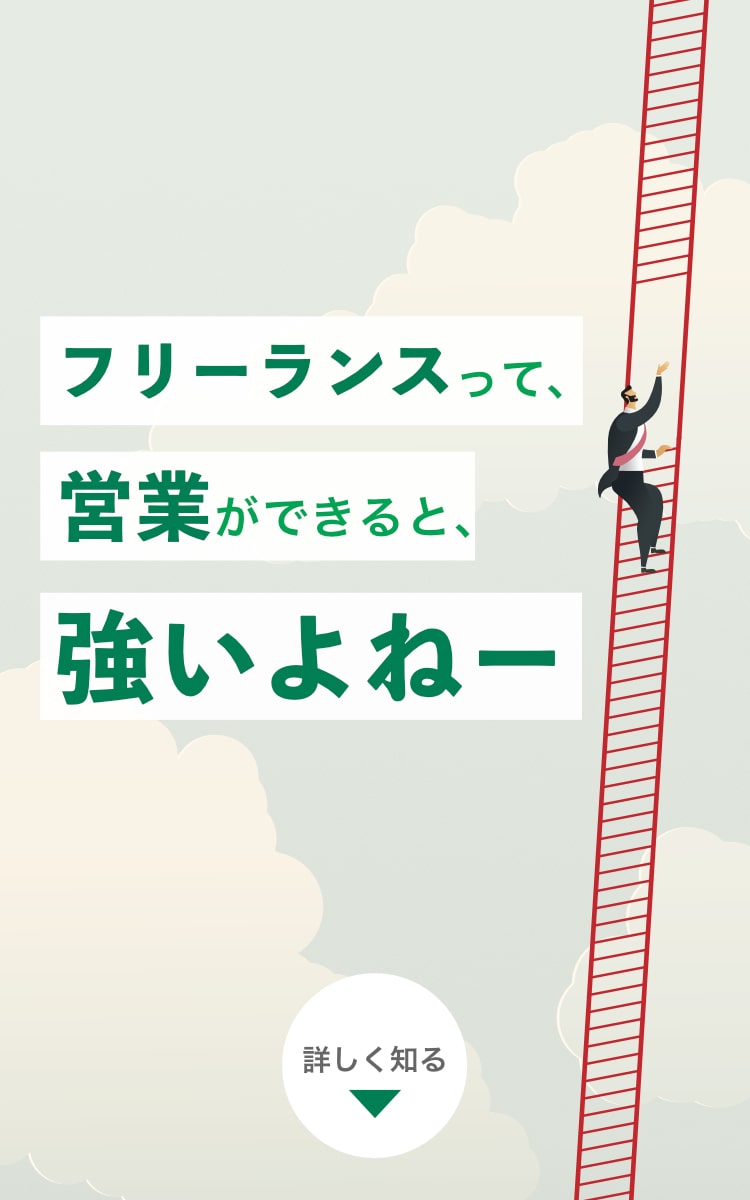 フリーランス・個人事業主へ「自分でつくれる集客ツール」を使って、集客が自動化できる？