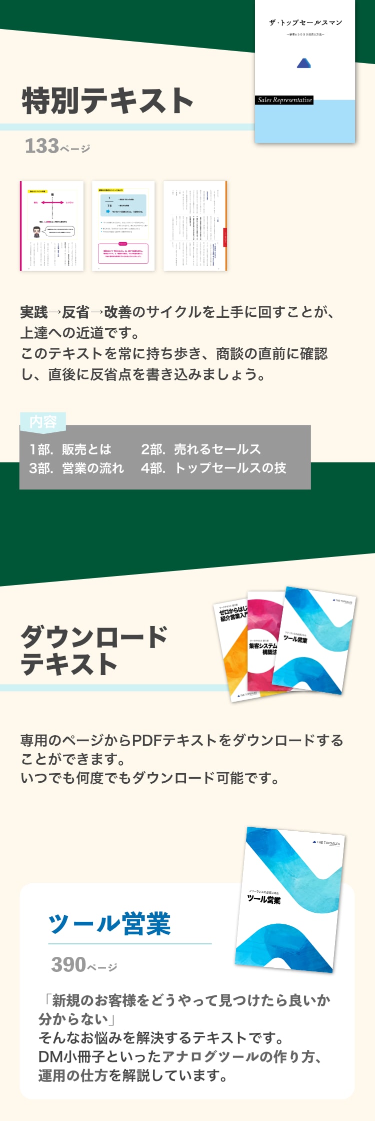 トップセールス紹介